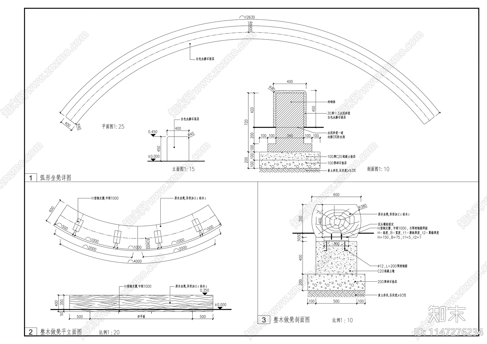 弧形坐凳通用详图施工图下载【ID:1147276234】_知末案例馆