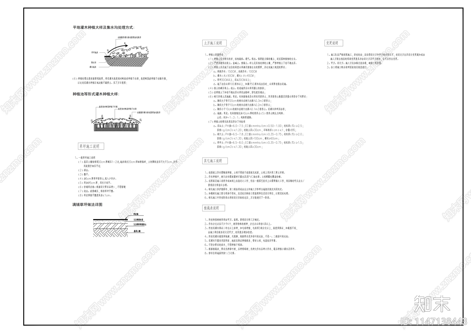 绿化设计说明图库cad施工图下载【ID:1147138443】