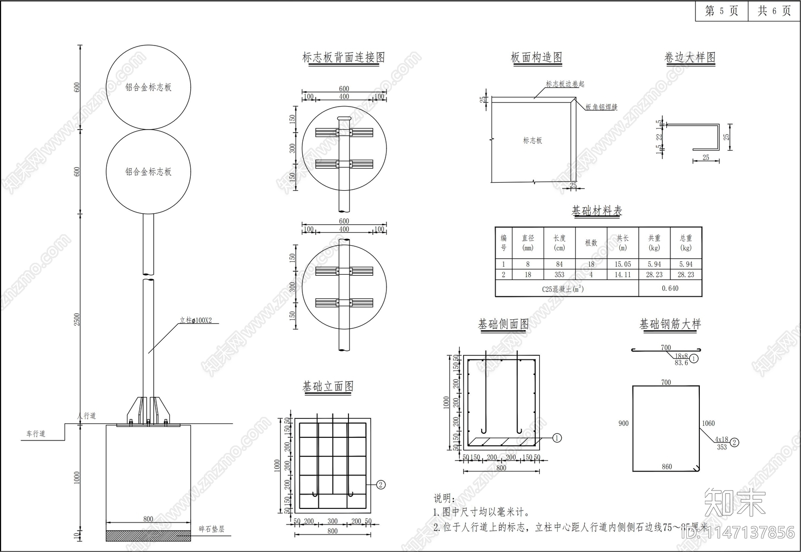市政道路标识详图施工图下载【ID:1147137856】