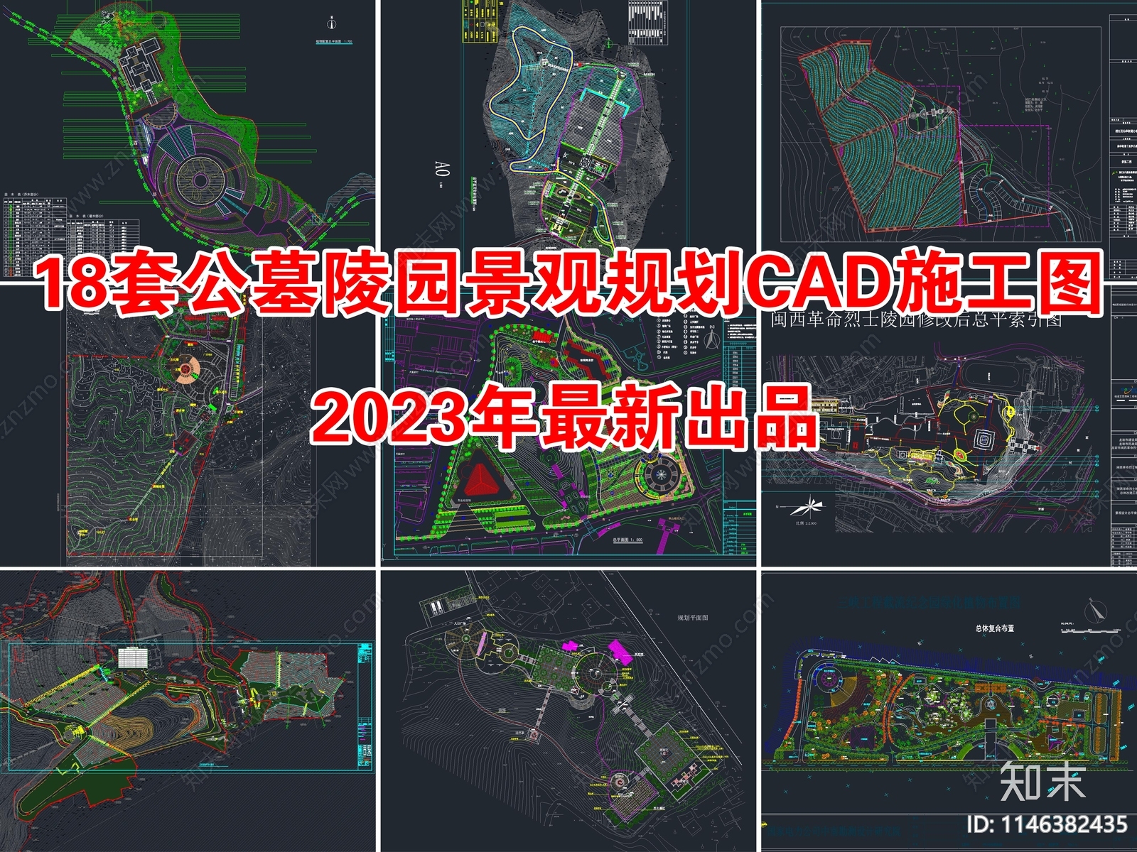 18套公墓陵园建筑景观规划平面图施工图下载【ID:1146382435】