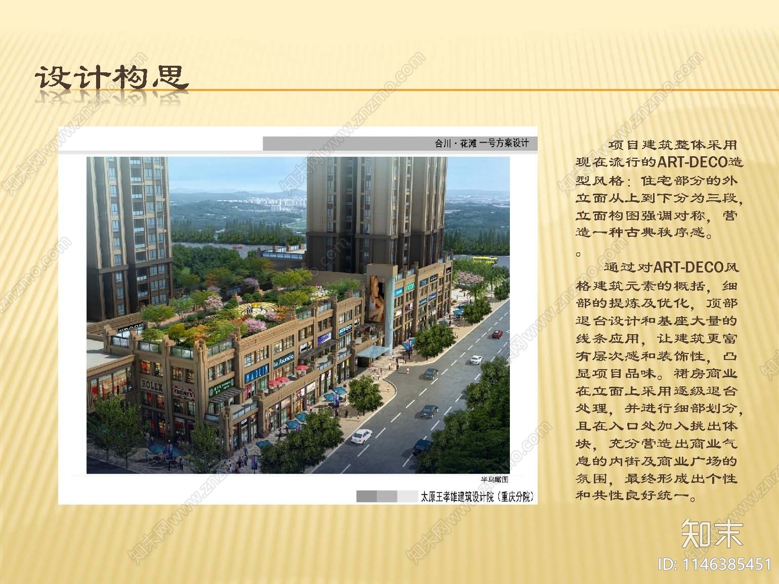 重庆住宅区建筑cad施工图下载【ID:1146385451】