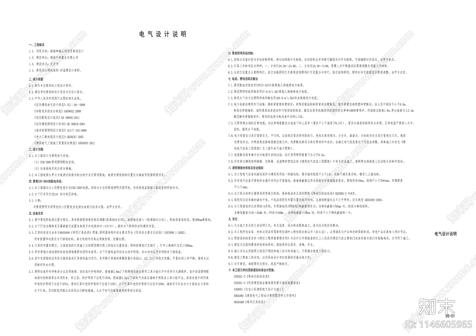 新中式示范区给排水电气系统cad施工图下载【ID:1146605965】