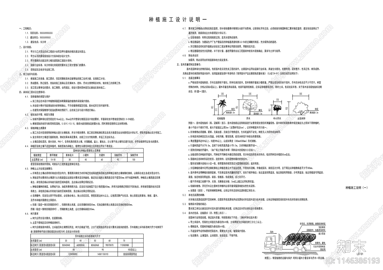 景观平面图cad施工图下载【ID:1146386193】
