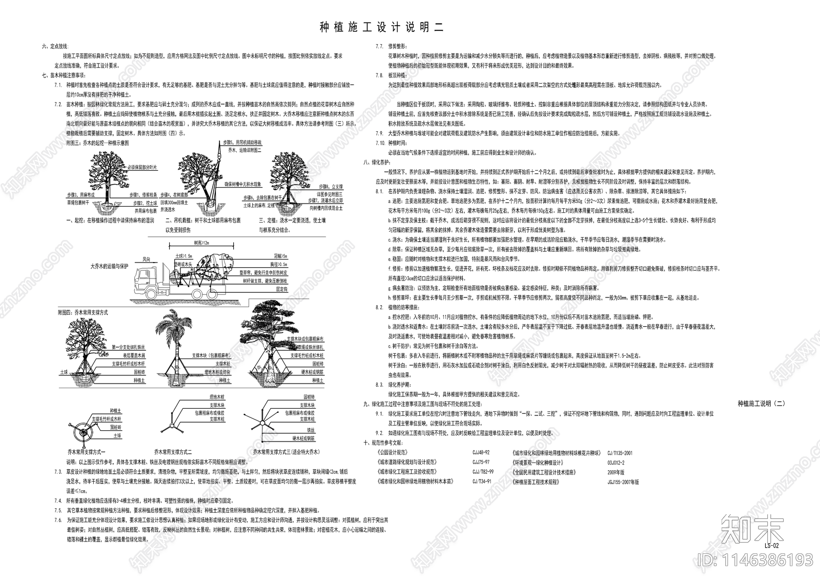 景观平面图cad施工图下载【ID:1146386193】