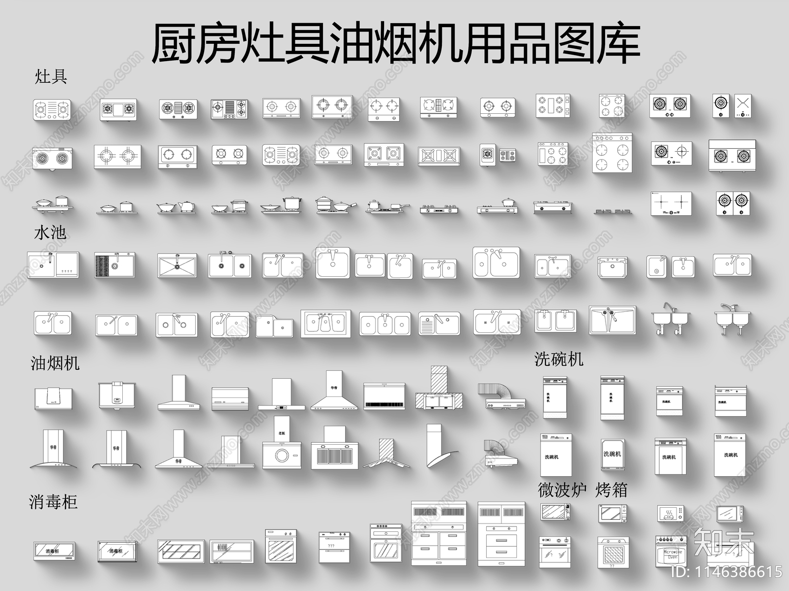 厨房灶具油烟机用品图库施工图下载【ID:1146386615】