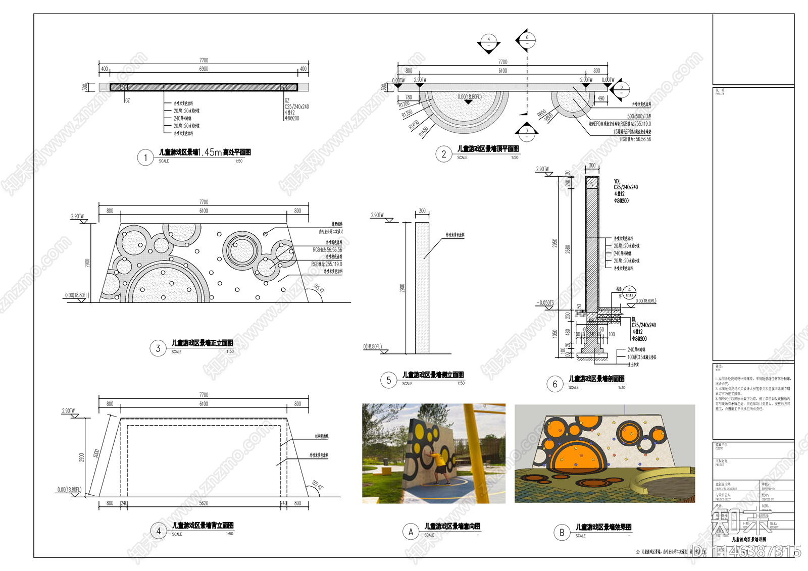现代儿童区景墙详图cad施工图下载【ID:1146387315】