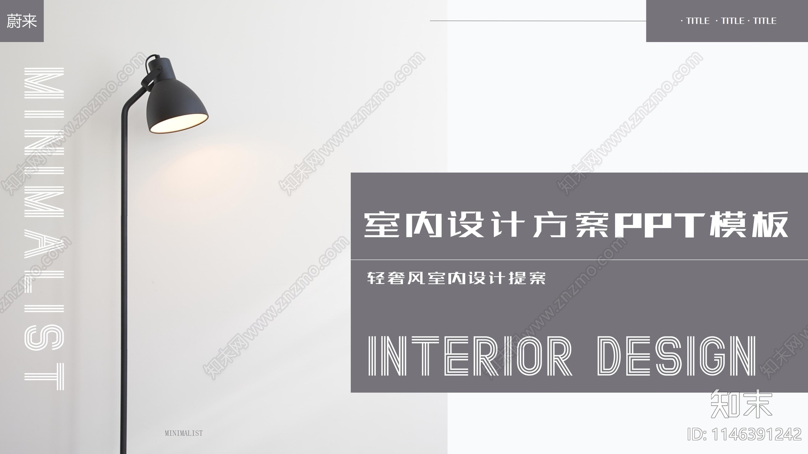 家居住宅方案文本精品下载_PDF/PPT方案_知末网