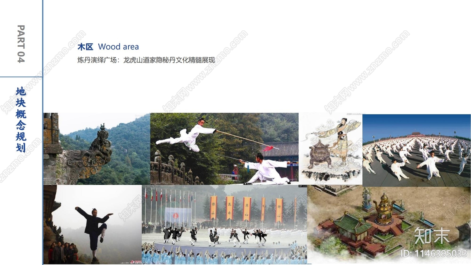 鹰潭龙虎山七星水镇规划方案文本下载【ID:1146395033】