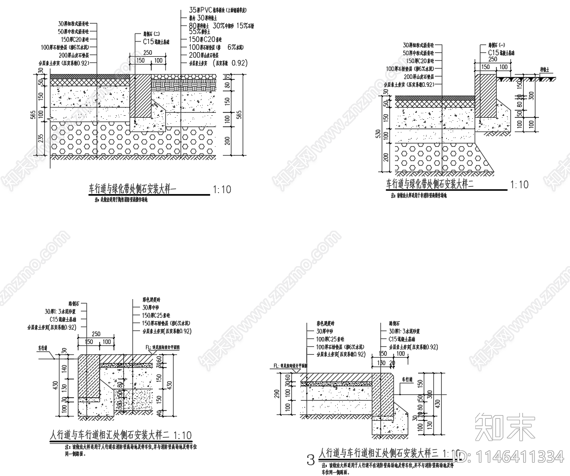 人行道与车行道相汇处侧石安装大样图施工图下载【ID:1146411334】