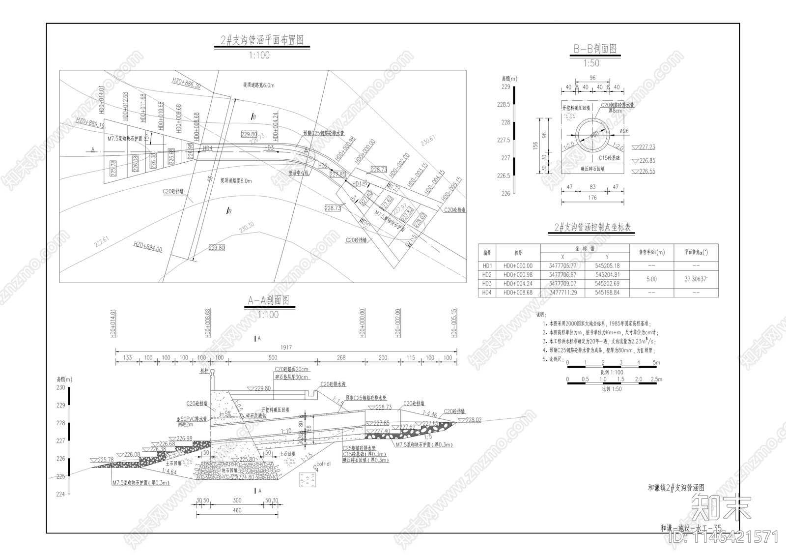 东里河和谦镇滨水河段综合治理工程cad施工图下载【ID:1146421571】