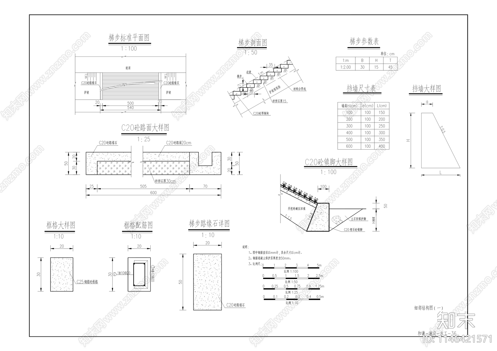 东里河和谦镇滨水河段综合治理工程cad施工图下载【ID:1146421571】