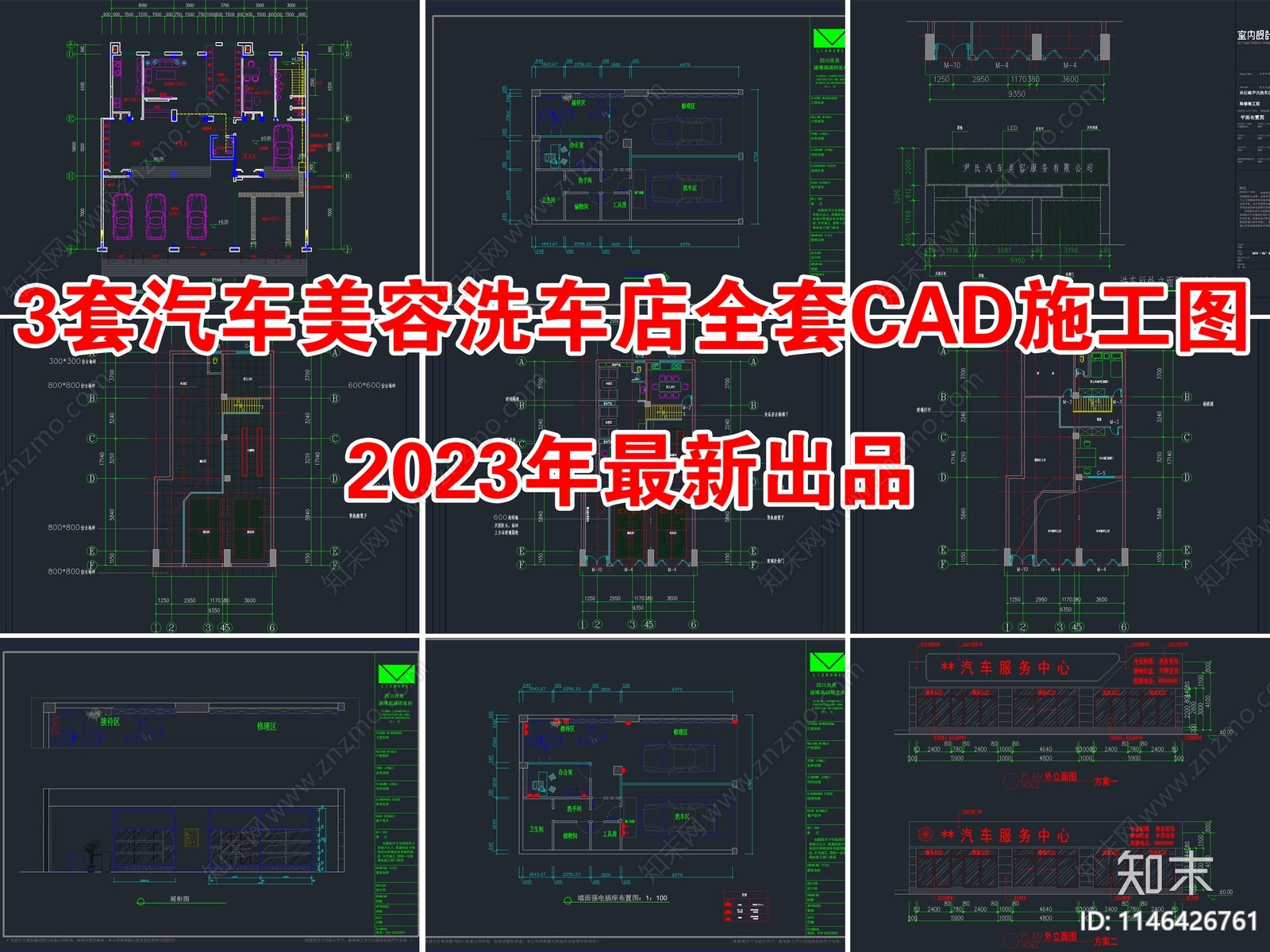 3套最新汽车美容洗车店室内cad施工图下载【ID:1146426761】