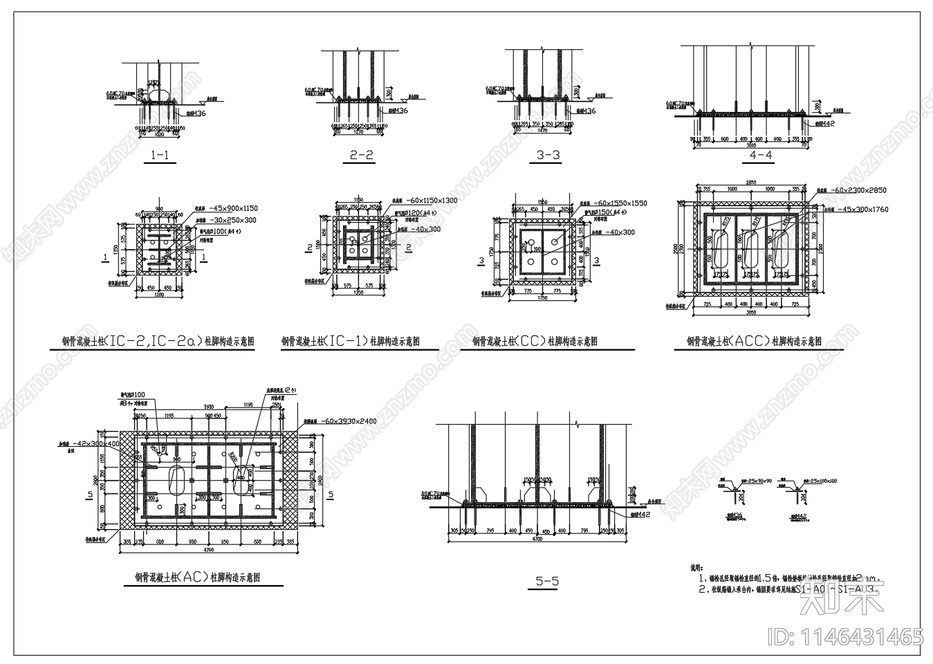 钢骨混凝土柱柱脚构造示意图施工图下载【ID:1146431465】