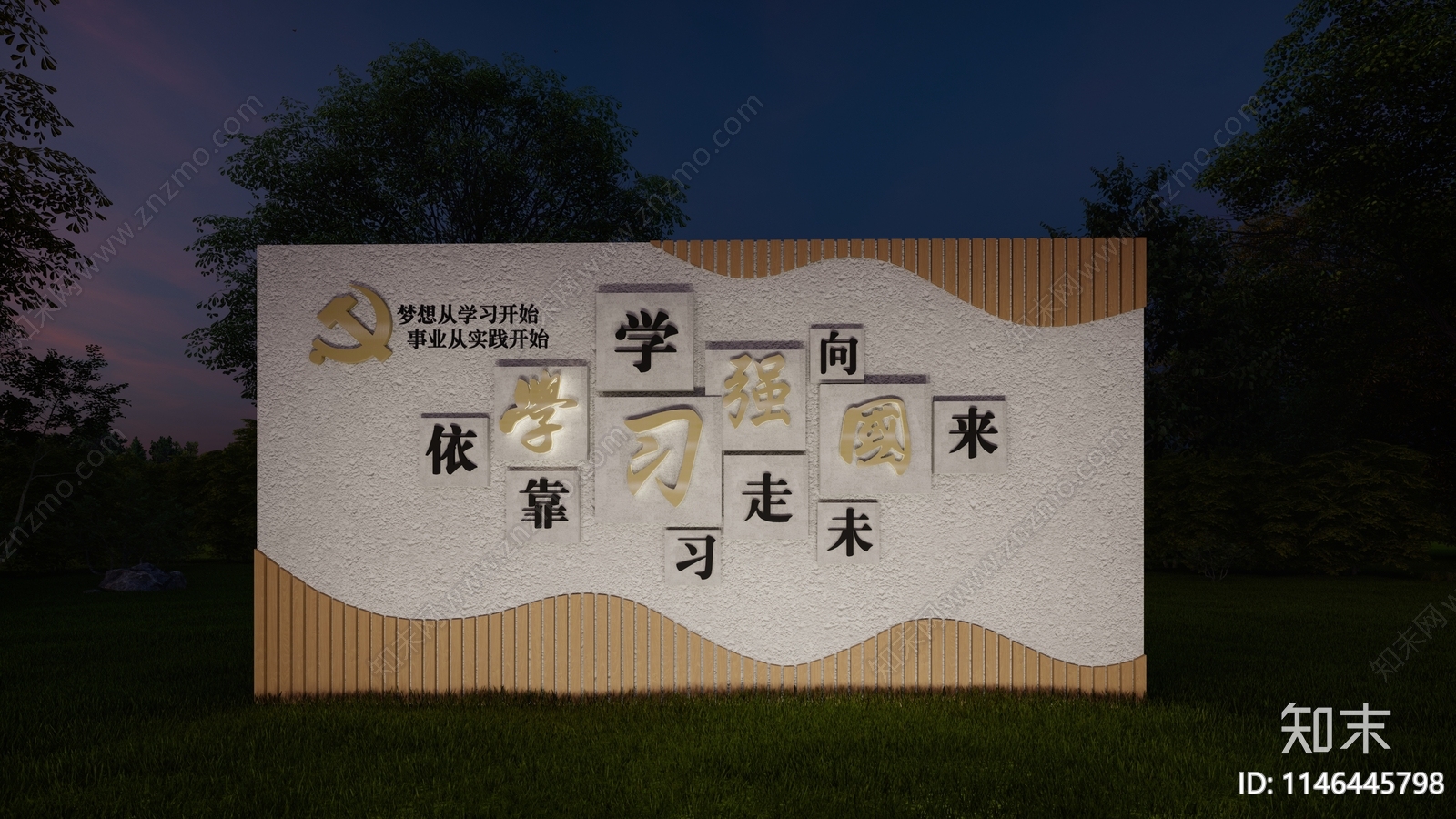 现代党建文化景墙SU模型下载【ID:1146445798】