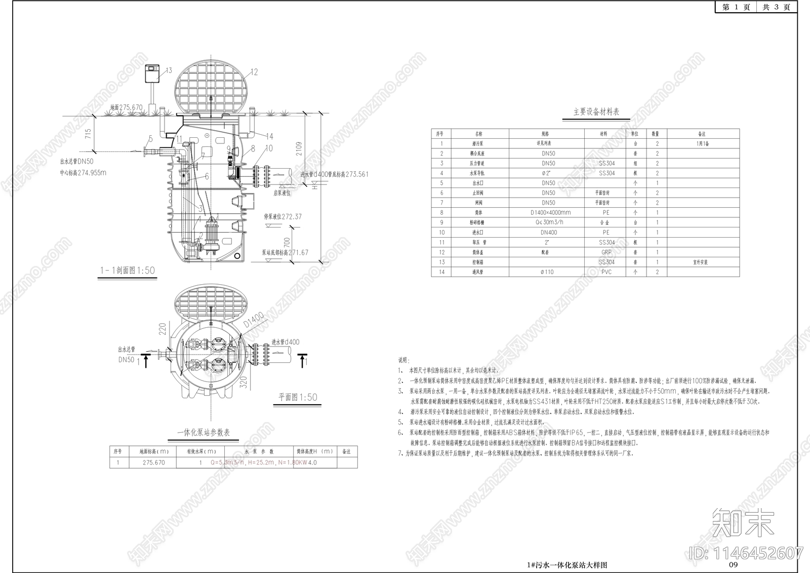 涞滩河上游污水管网工程cad施工图下载【ID:1146452607】