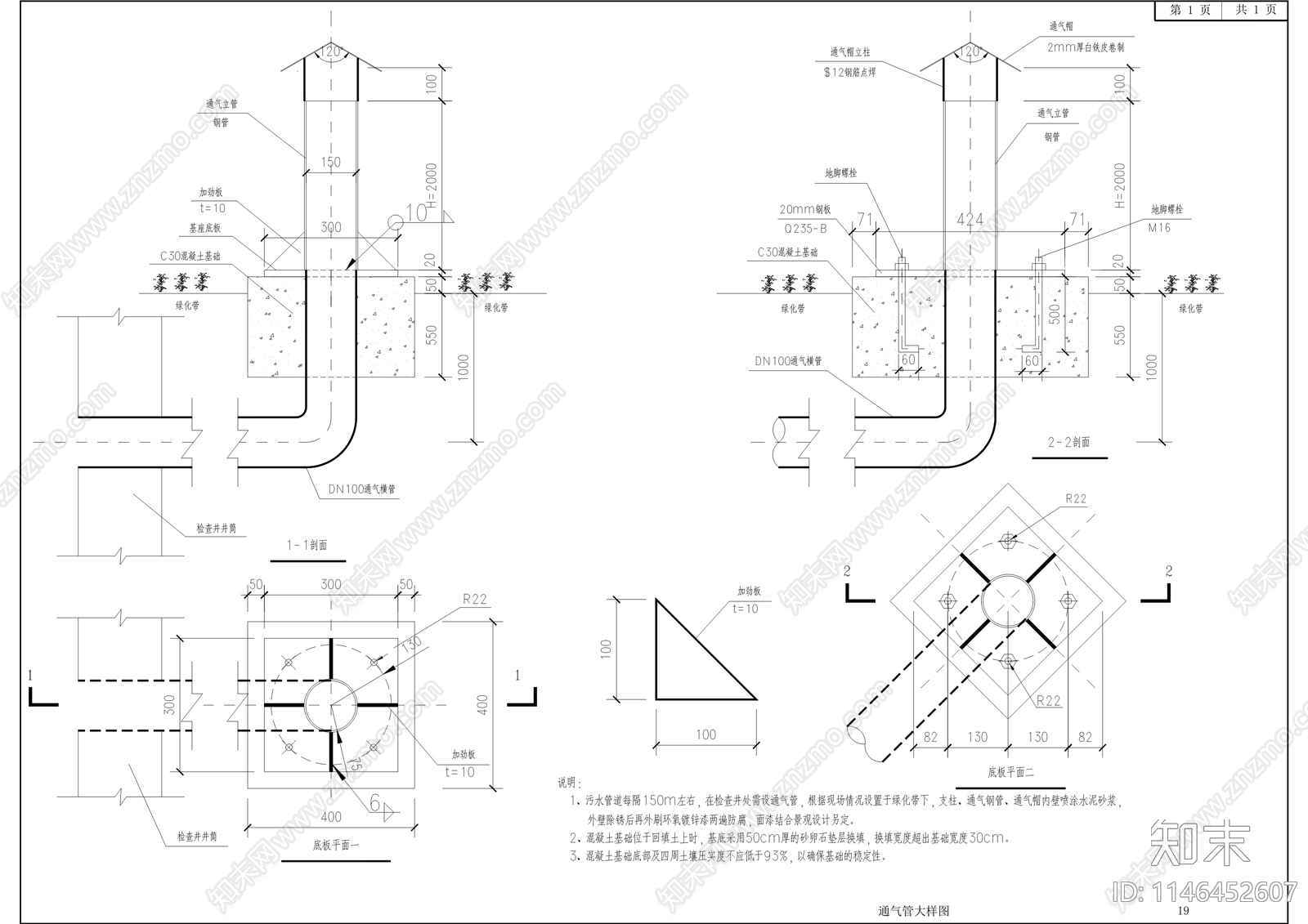 涞滩河上游污水管网工程cad施工图下载【ID:1146452607】