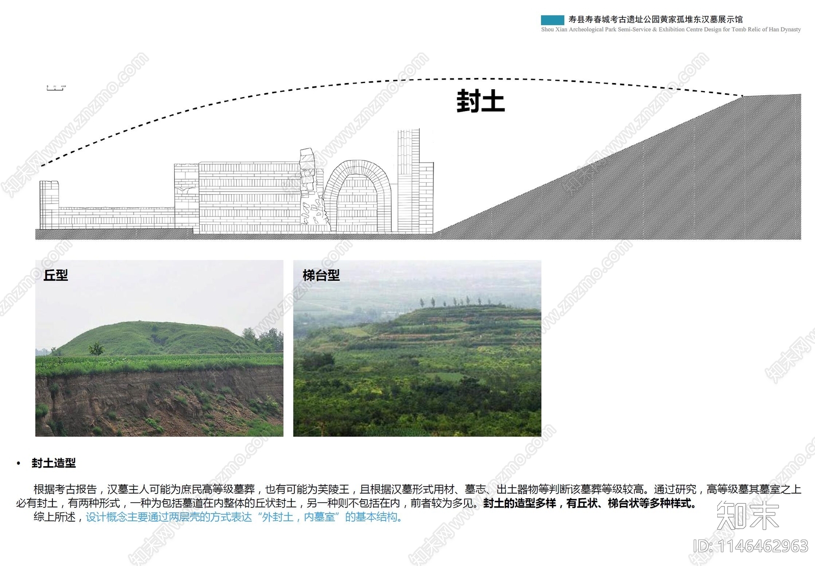 淮南寿县寿春城黄家孤堆东汉墓展示馆建筑方案文本下载【ID:1146462963】