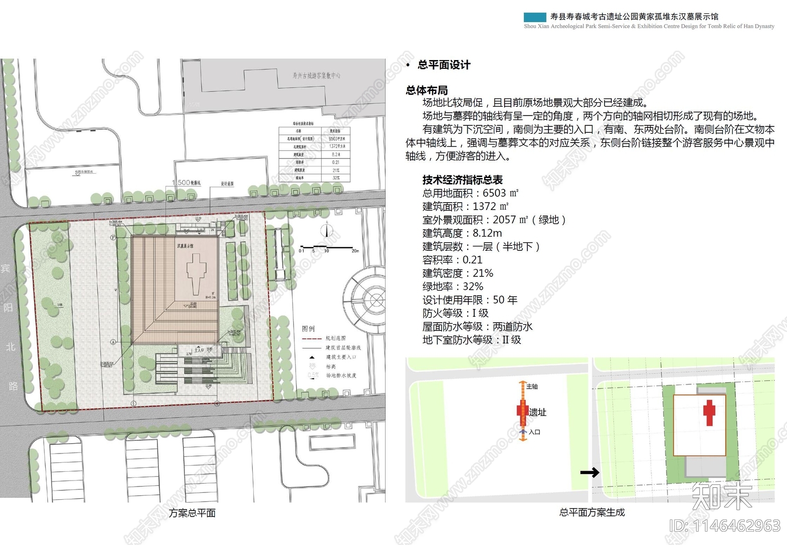 淮南寿县寿春城黄家孤堆东汉墓展示馆建筑方案文本下载【ID:1146462963】