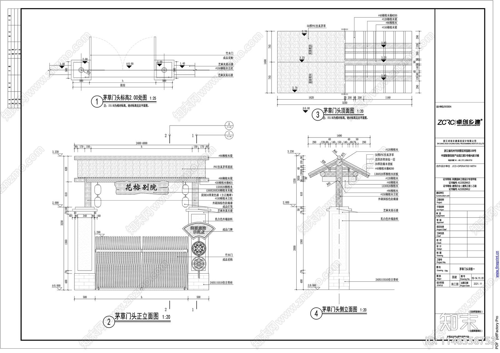 乡村庭院围墙及院门节点cad施工图下载【ID:1146556752】