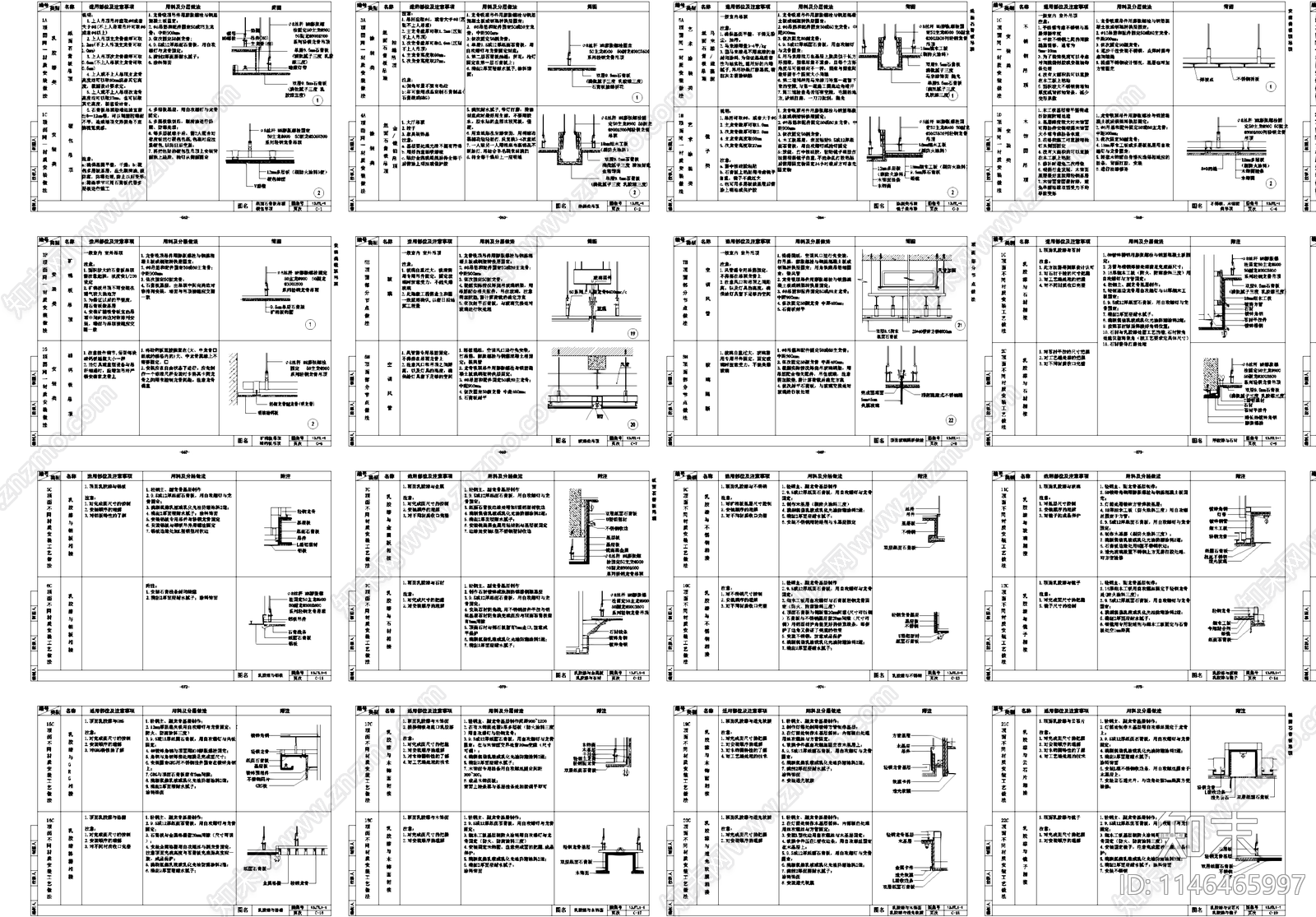 室内装饰工程通用节点详图CAD图集施工图下载【ID:1146465997】