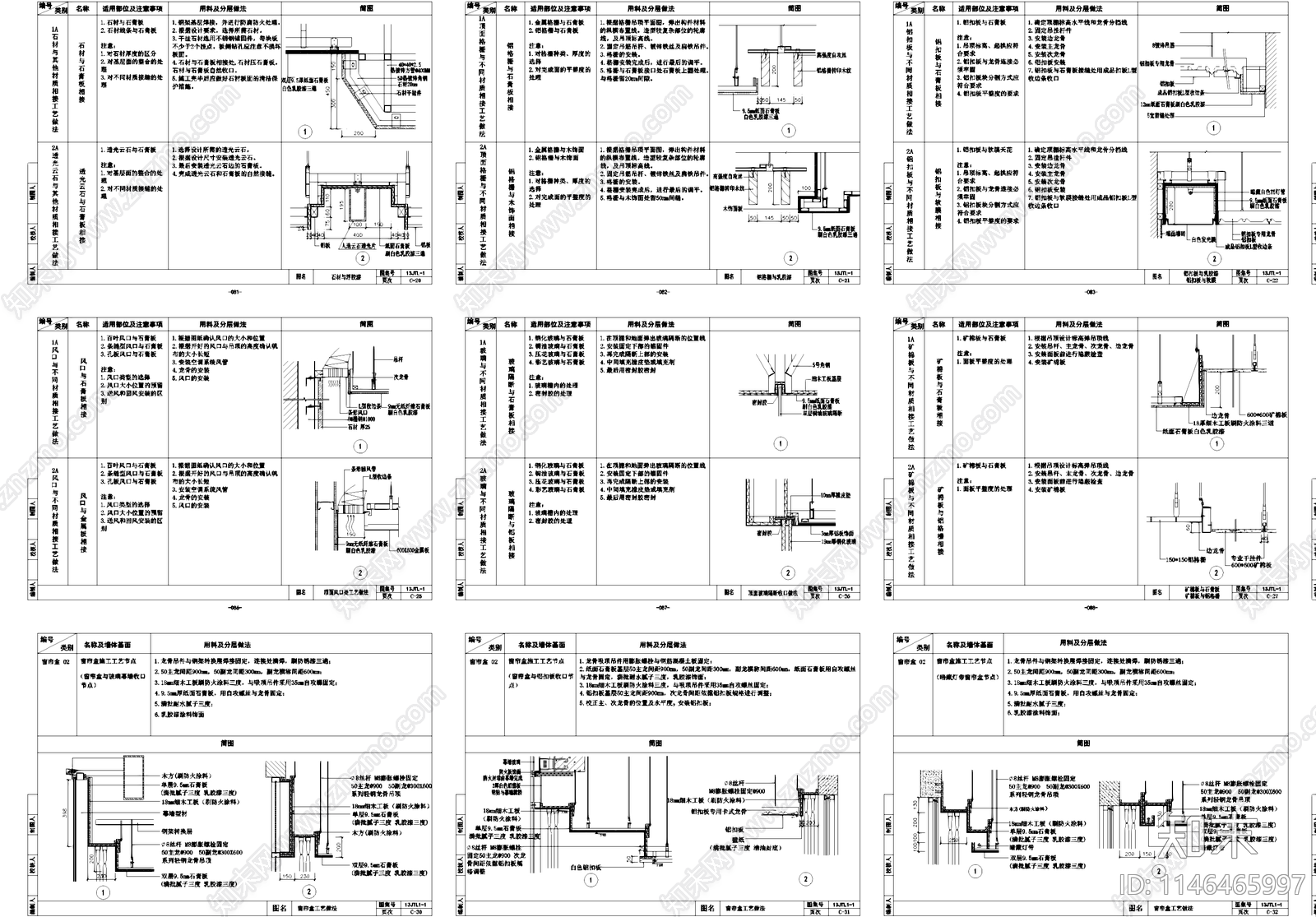 室内装饰工程通用节点详图CAD图集施工图下载【ID:1146465997】