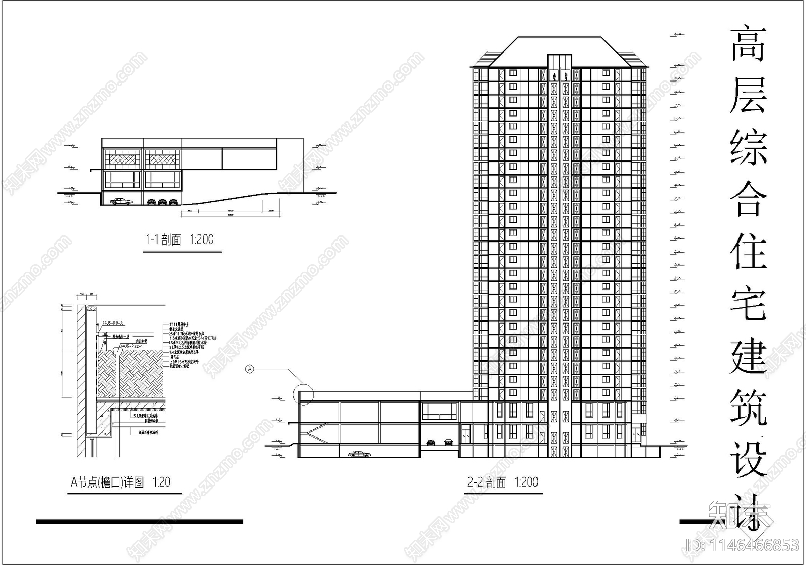 高层住宅楼建筑cad施工图下载【ID:1146466853】
