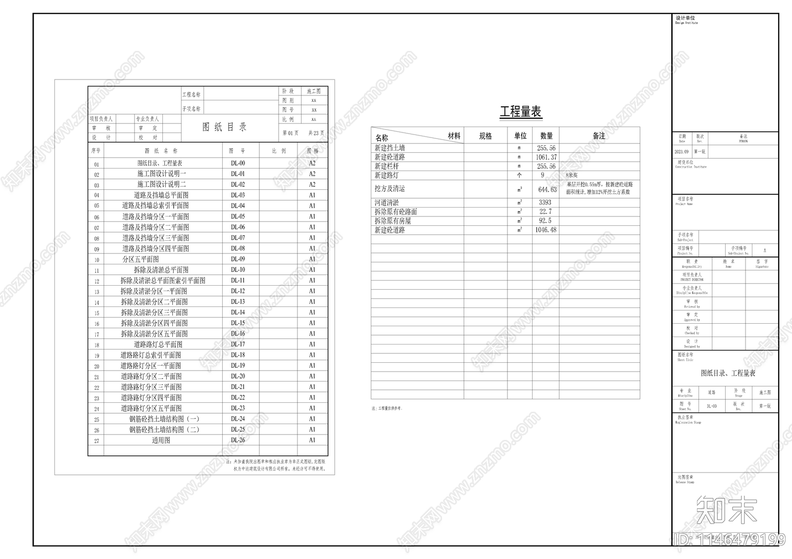 新农村改造道路及河道堤岸挡土墙景观cad施工图下载【ID:1146479199】