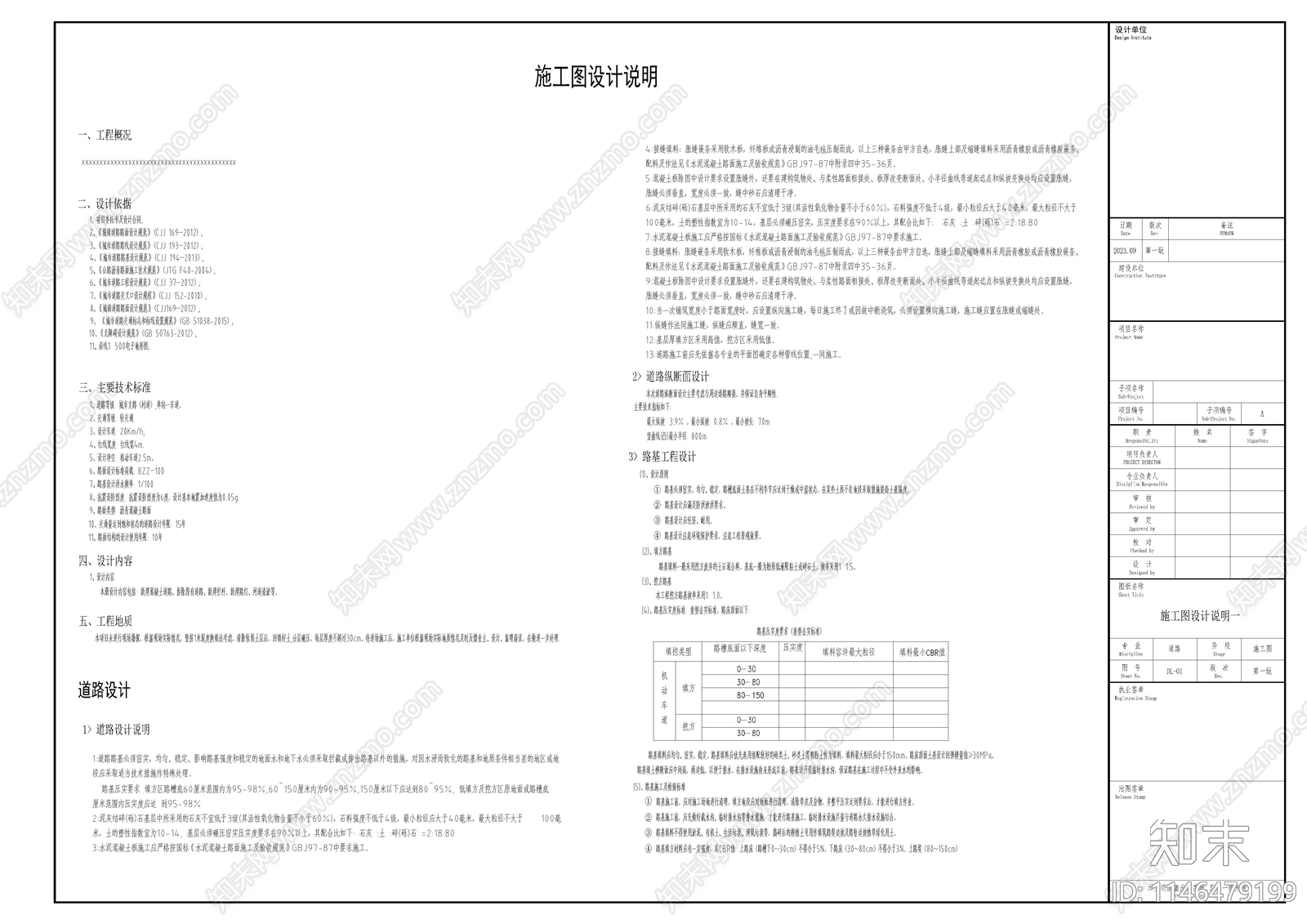 新农村改造道路及河道堤岸挡土墙景观cad施工图下载【ID:1146479199】