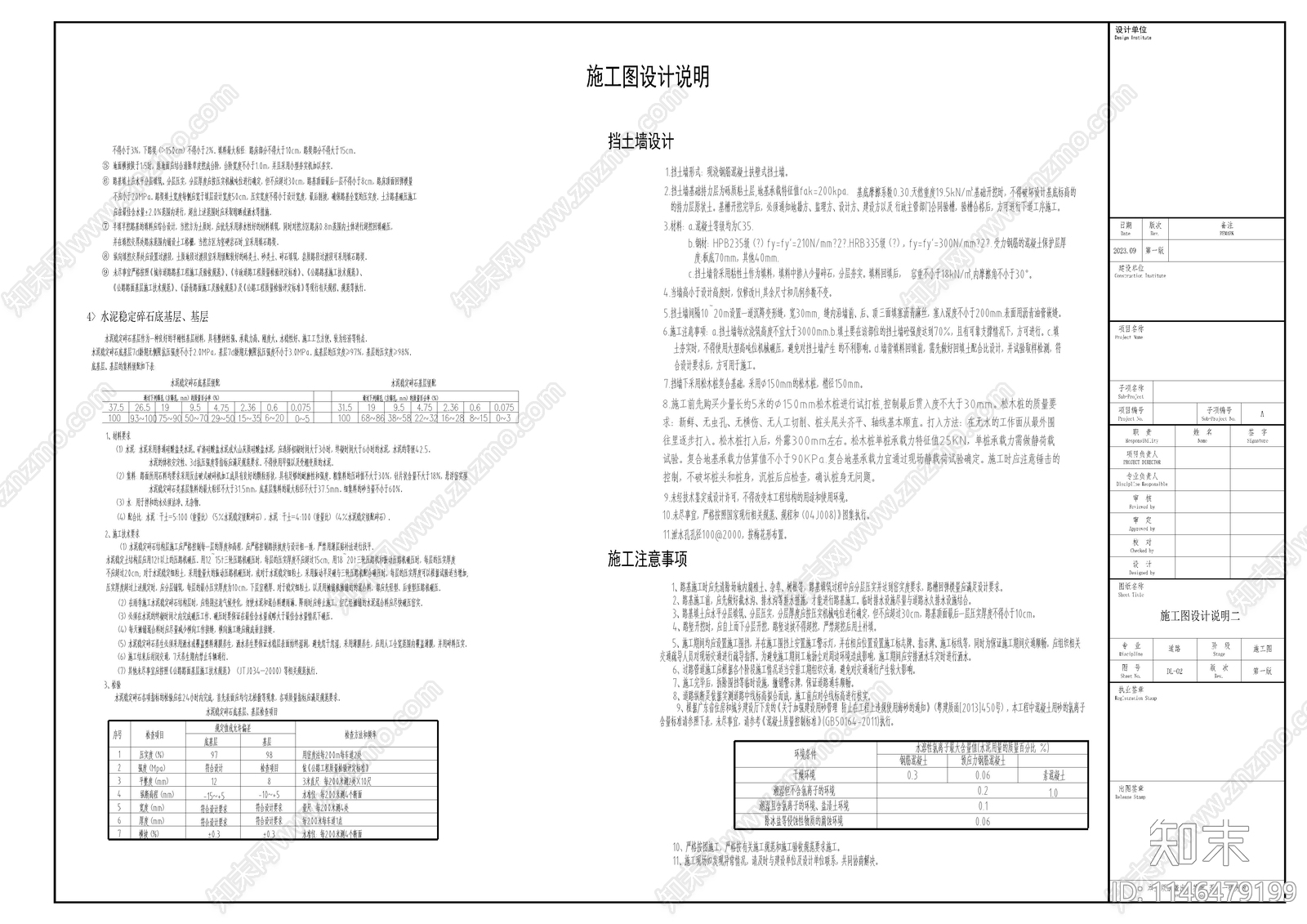 新农村改造道路及河道堤岸挡土墙景观cad施工图下载【ID:1146479199】