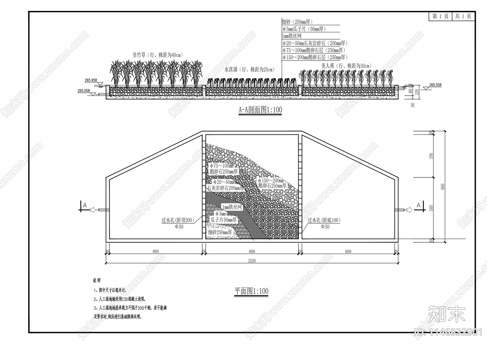 湿地花园净化水池cad施工图下载【ID:1146832901】