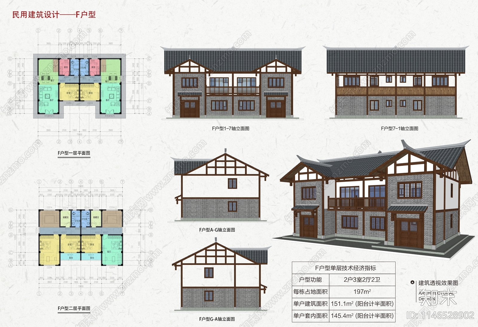 美丽乡村民用建筑施工图下载【ID:1146528902】