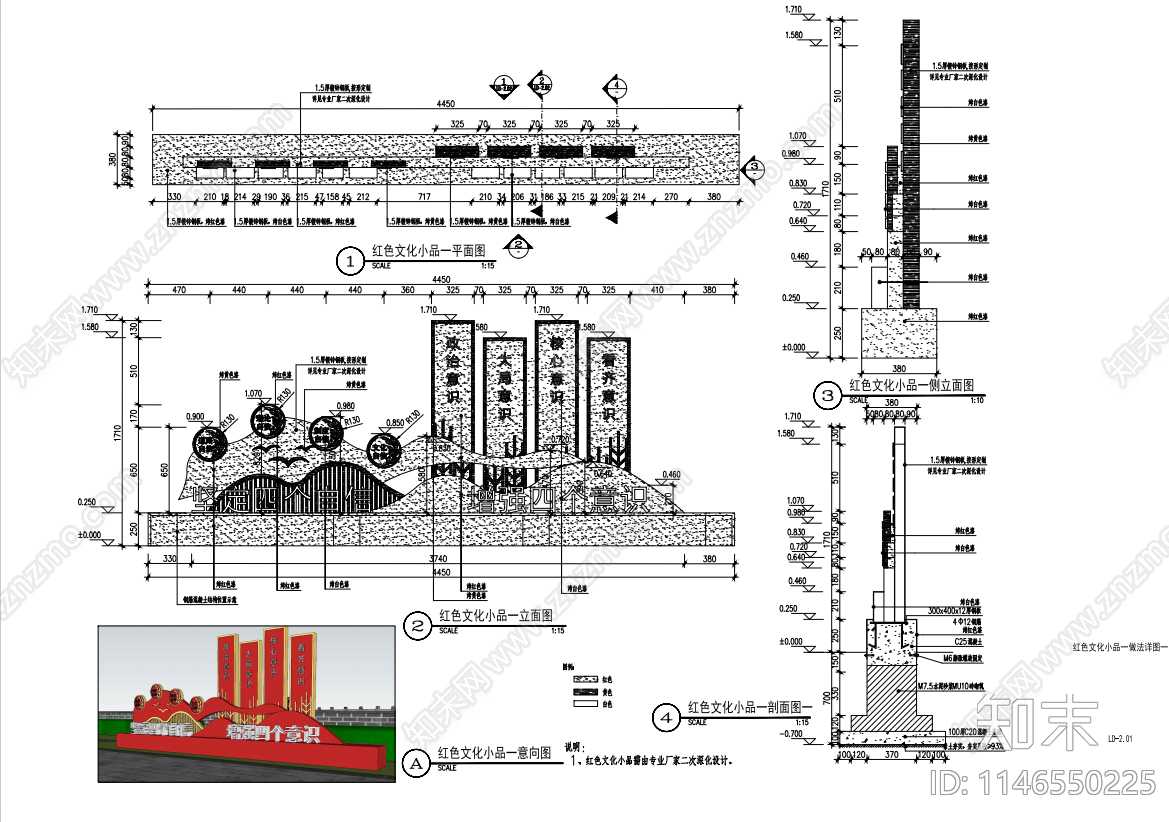红色文化党建雕塑节点施工图下载【ID:1146550225】