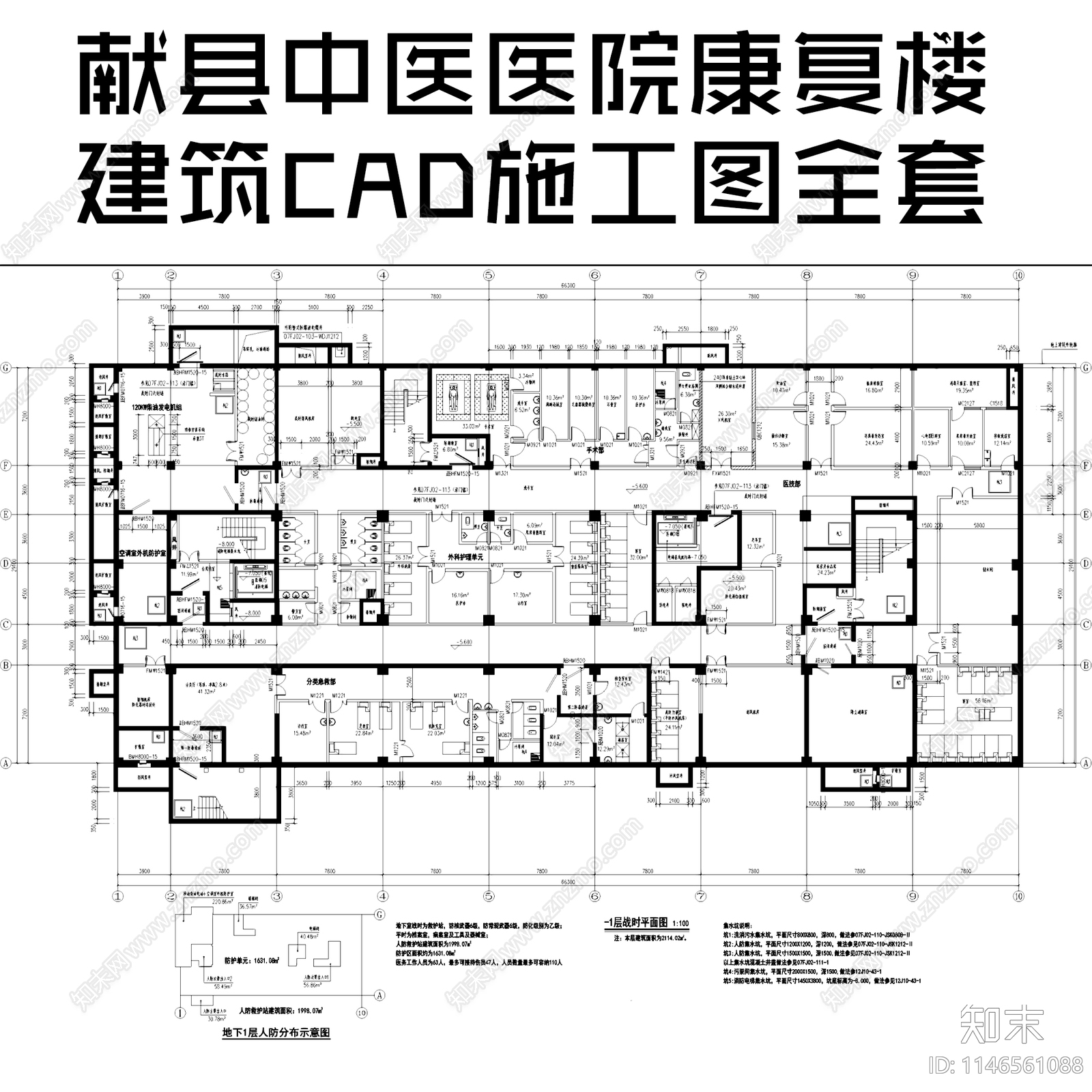 献县中医医院康复楼建筑详图施工图下载【ID:1146561088】