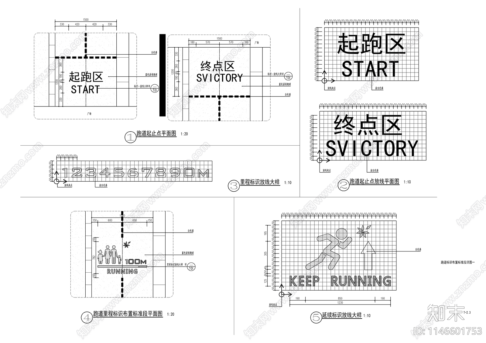 景观跑道标识施工图下载【ID:1146601753】