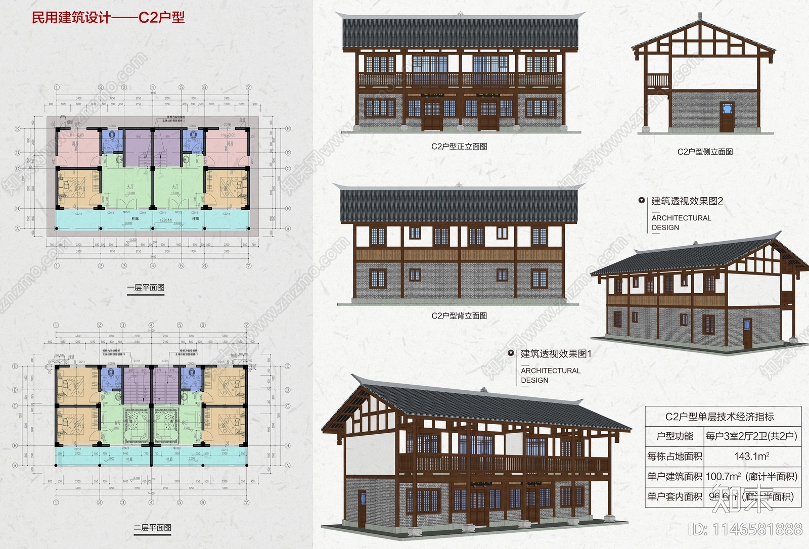 美丽乡村民用建筑全套施工图下载【ID:1146581888】