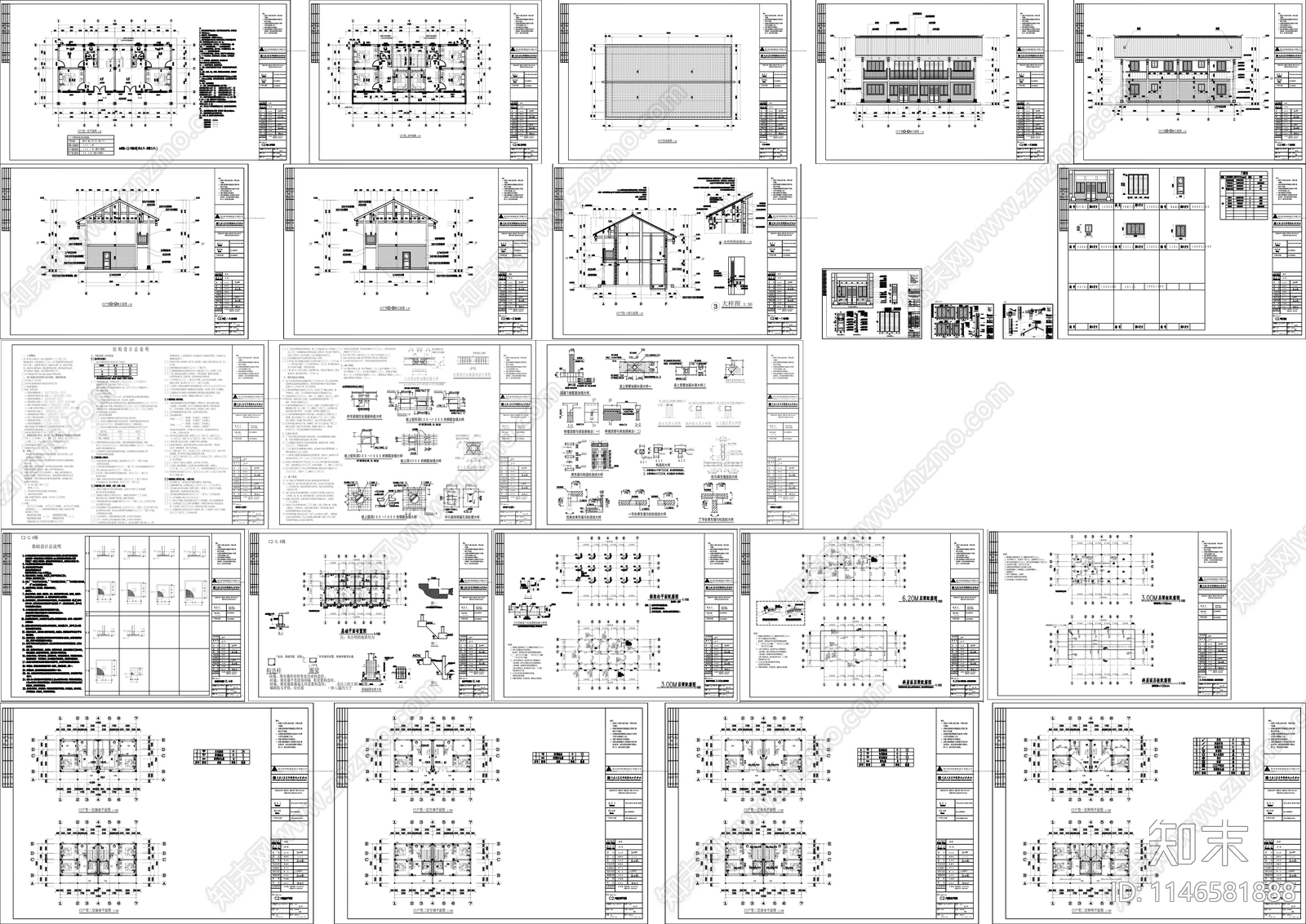 美丽乡村民用建筑全套施工图下载【ID:1146581888】