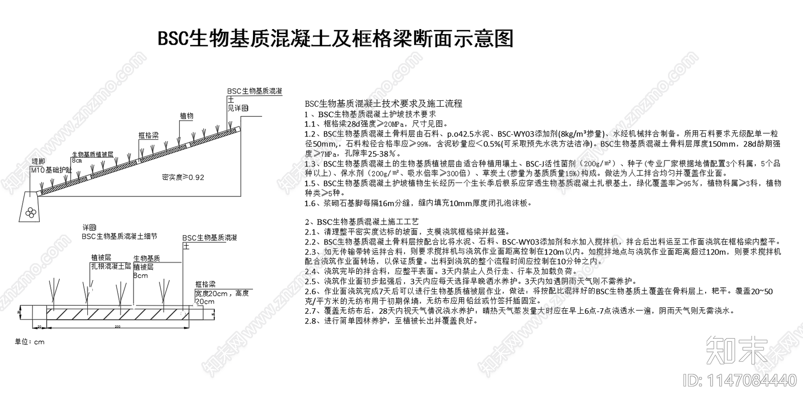 BSC生物基质混凝土护坡节点cad施工图下载【ID:1147084440】