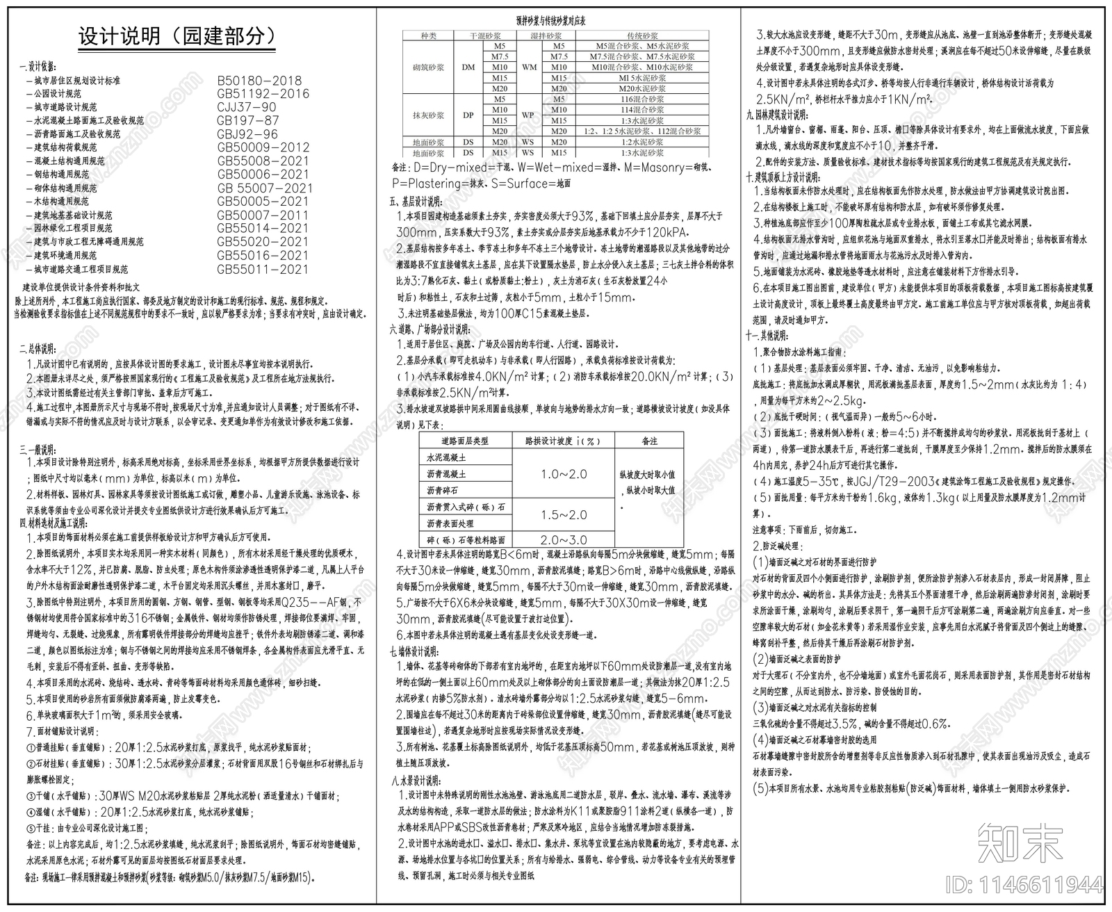 景观园建设计说明图库cad施工图下载【ID:1146611944】