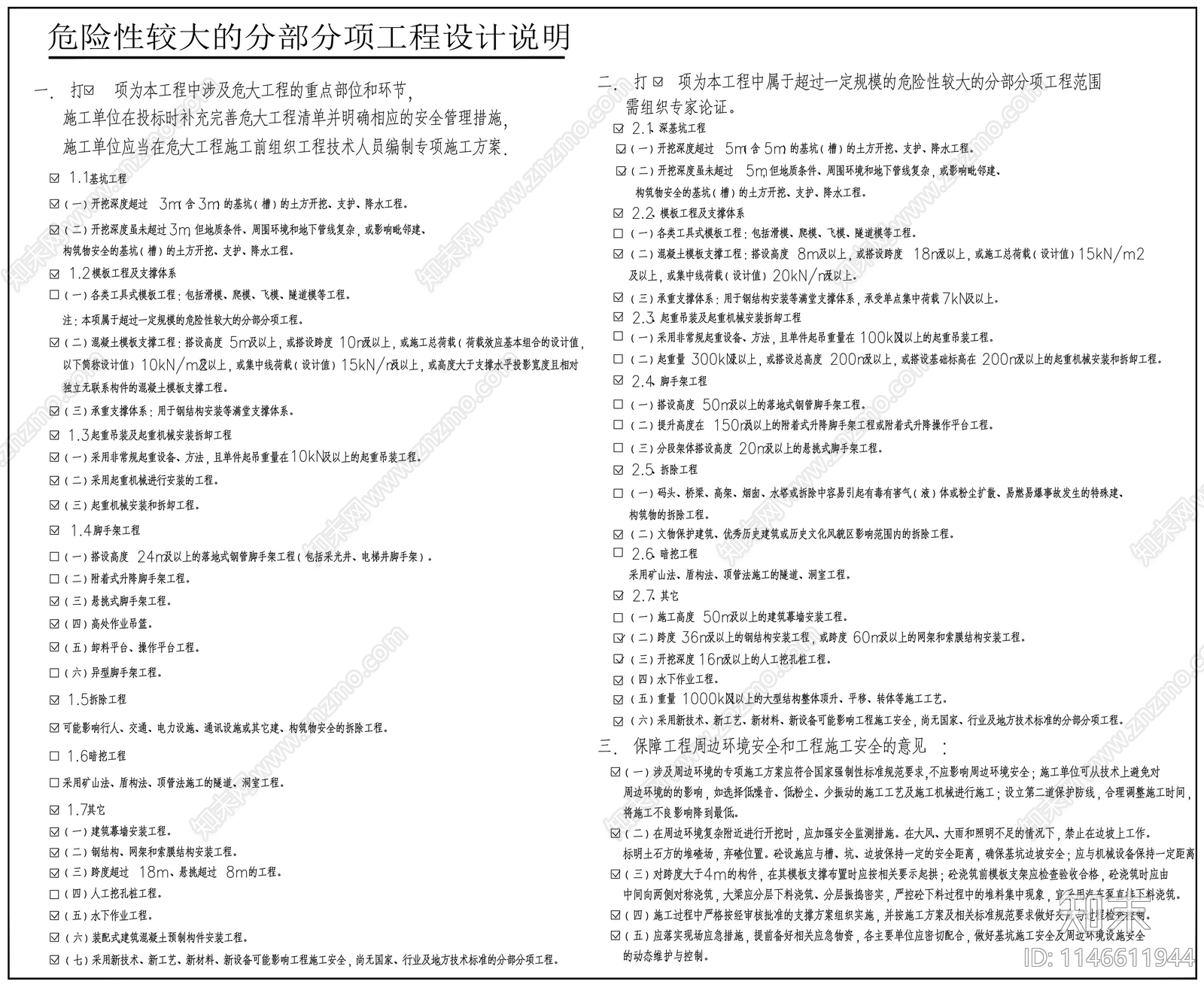 景观园建设计说明图库cad施工图下载【ID:1146611944】