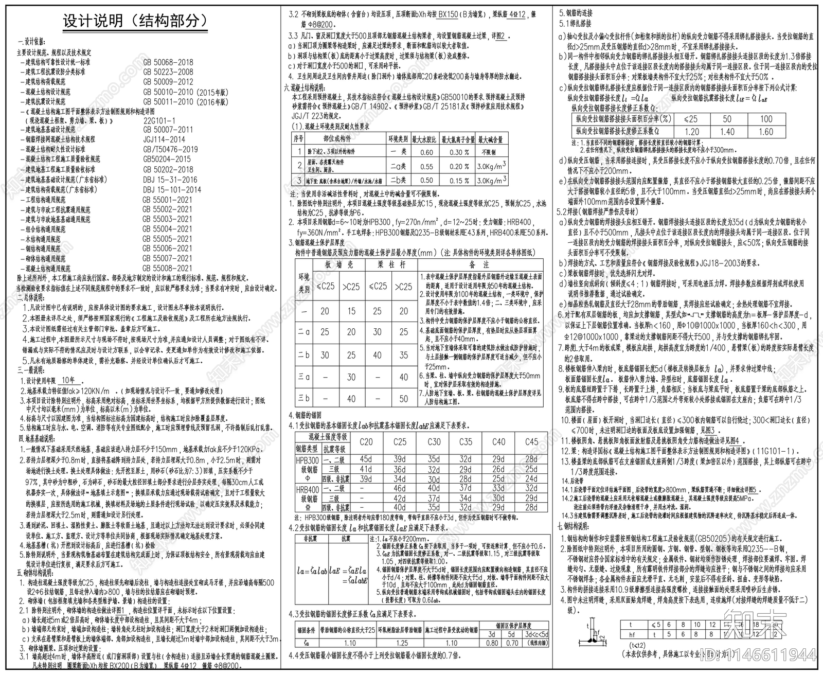 景观园建设计说明图库cad施工图下载【ID:1146611944】