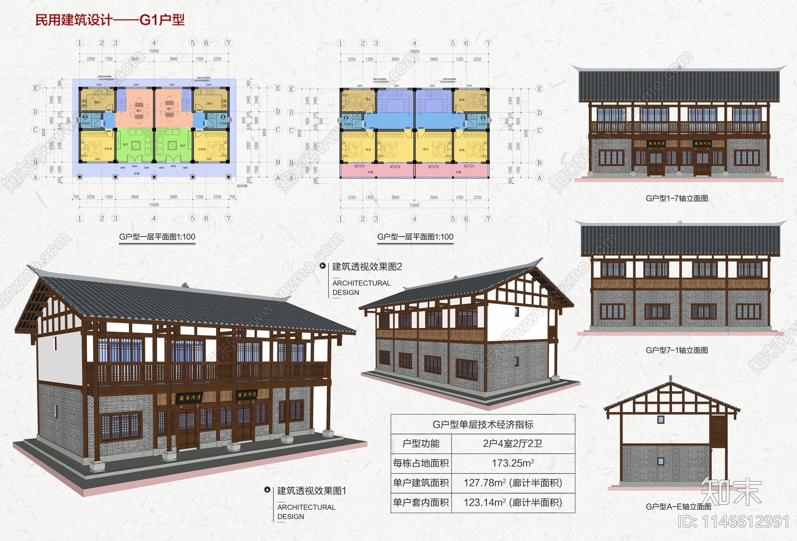 美丽乡村民用建筑全套施工图下载【ID:1146612991】