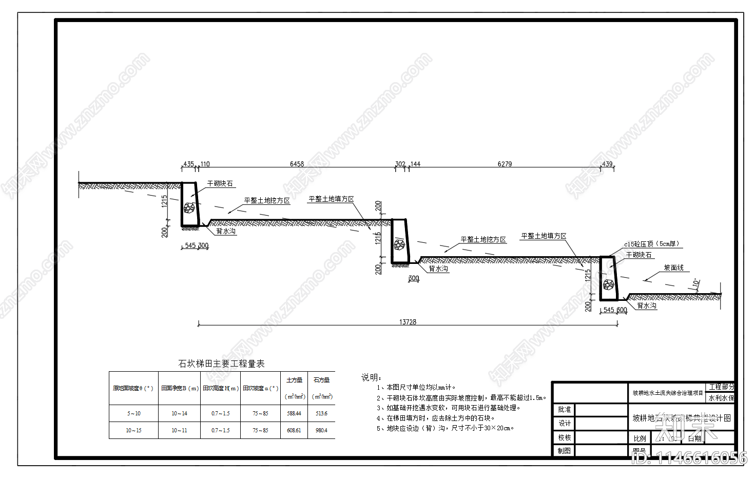 坡耕地水土流失治理工程单体图cad施工图下载【ID:1146616056】