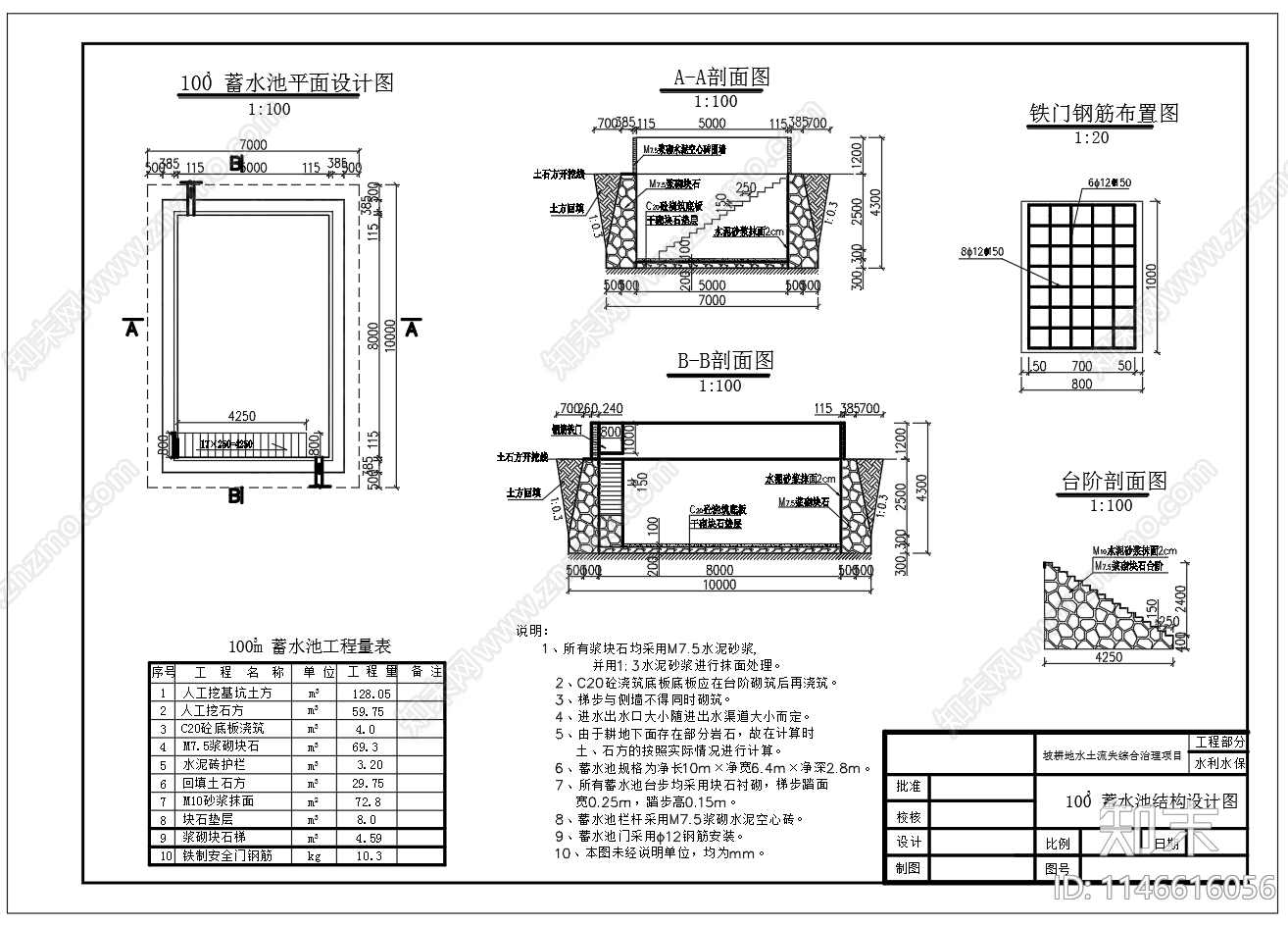 坡耕地水土流失治理工程单体图cad施工图下载【ID:1146616056】