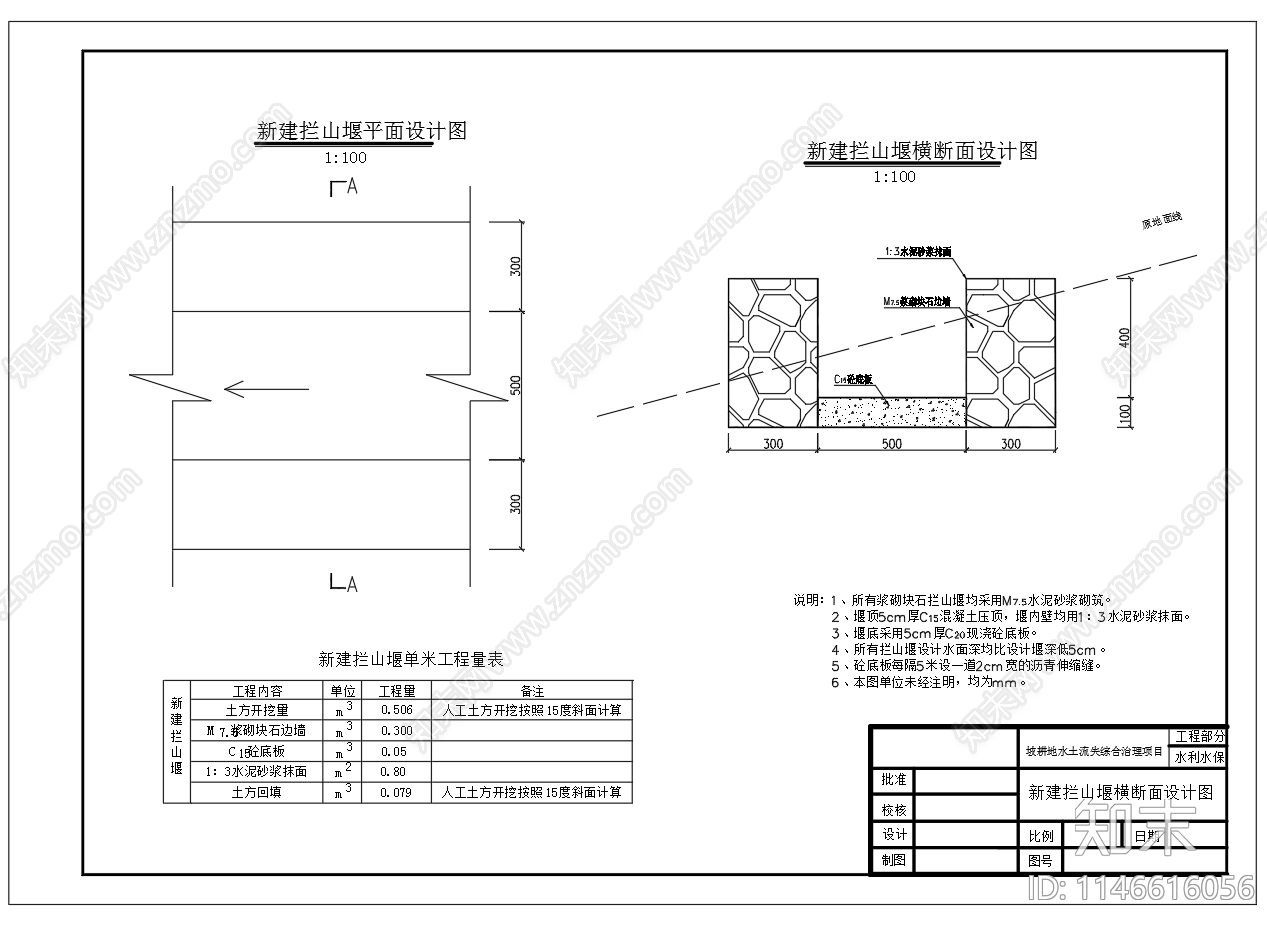 坡耕地水土流失治理工程单体图cad施工图下载【ID:1146616056】