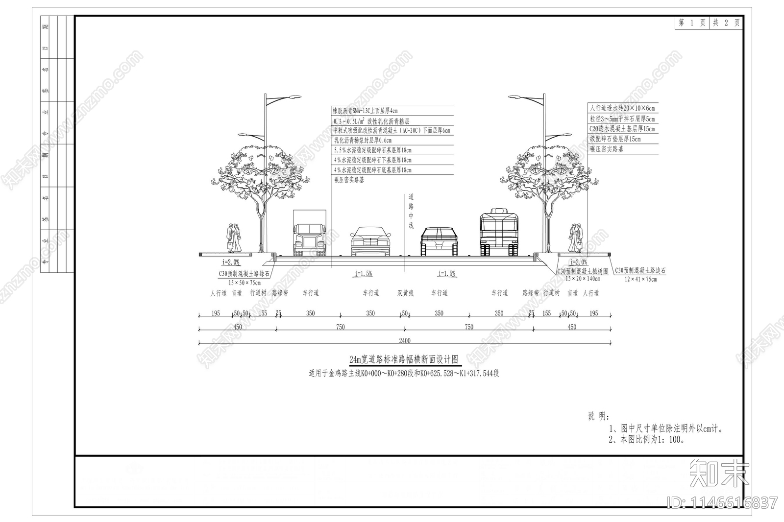 凤凰湖产业园金鸡路cad施工图下载【ID:1146616837】