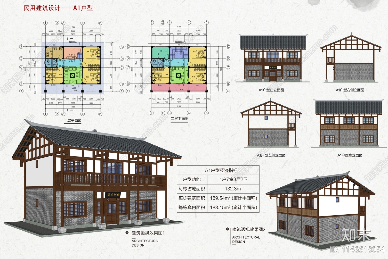 美丽乡村民用建筑全套施工图下载【ID:1146618054】