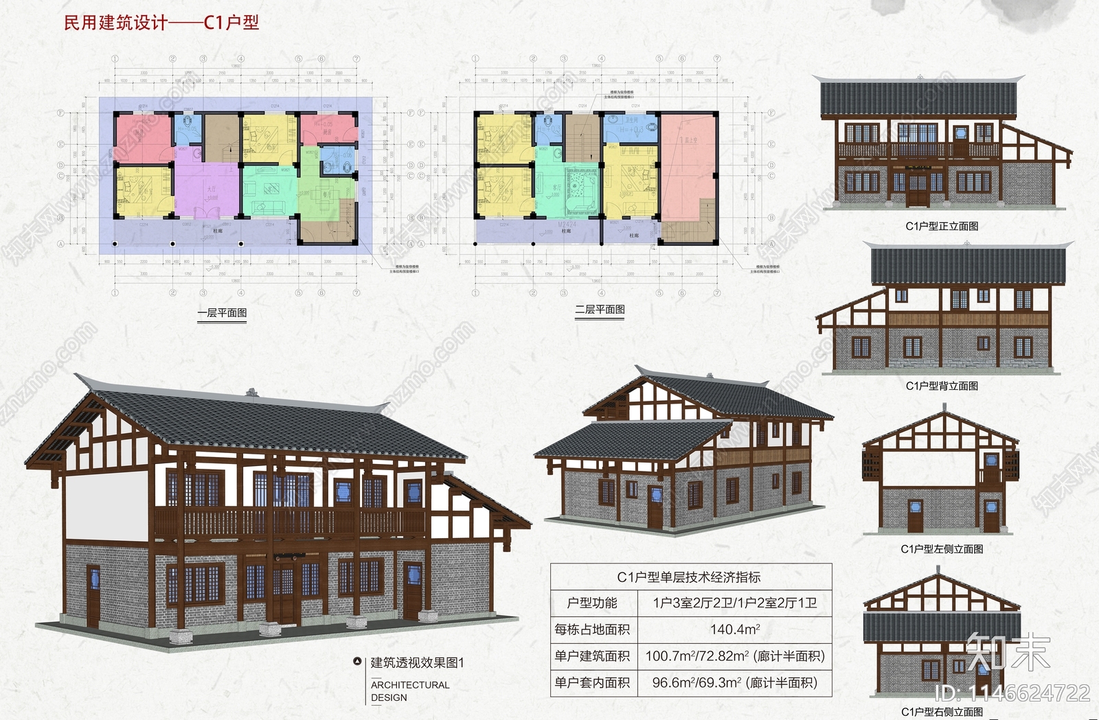 美丽乡村民用建筑全套施工图下载【ID:1146624722】