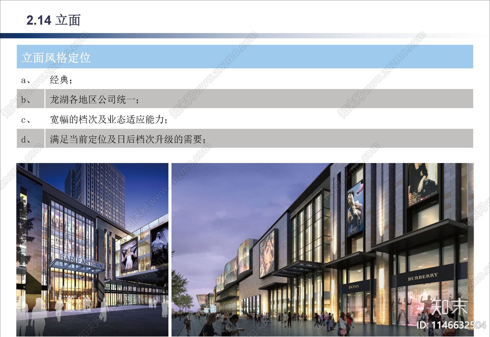 龙湖地产商业框架设计导则方案文本下载【ID:1146632504】_【知末方案文本库】