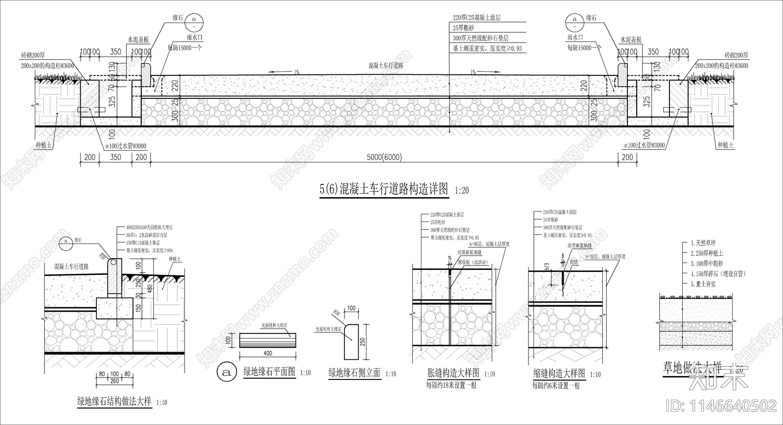 混凝土车行道路构造施工图下载【ID:1146640502】