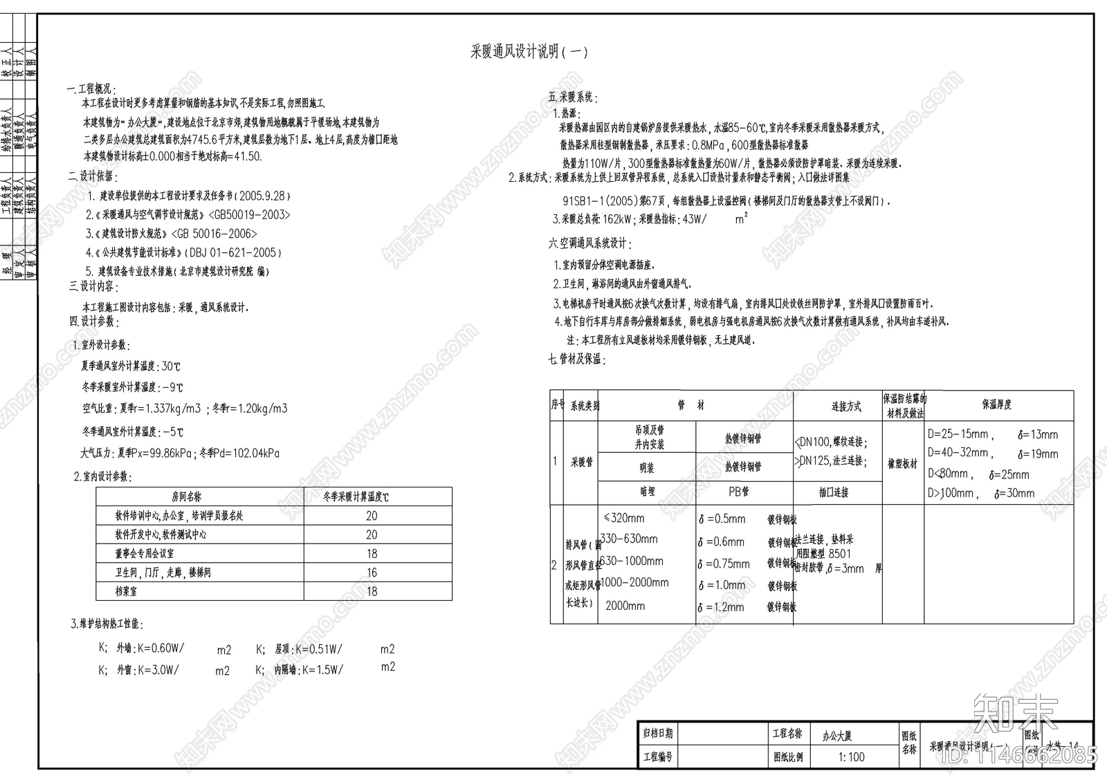 某办公楼采暖通风设计cad施工图下载【ID:1146662085】